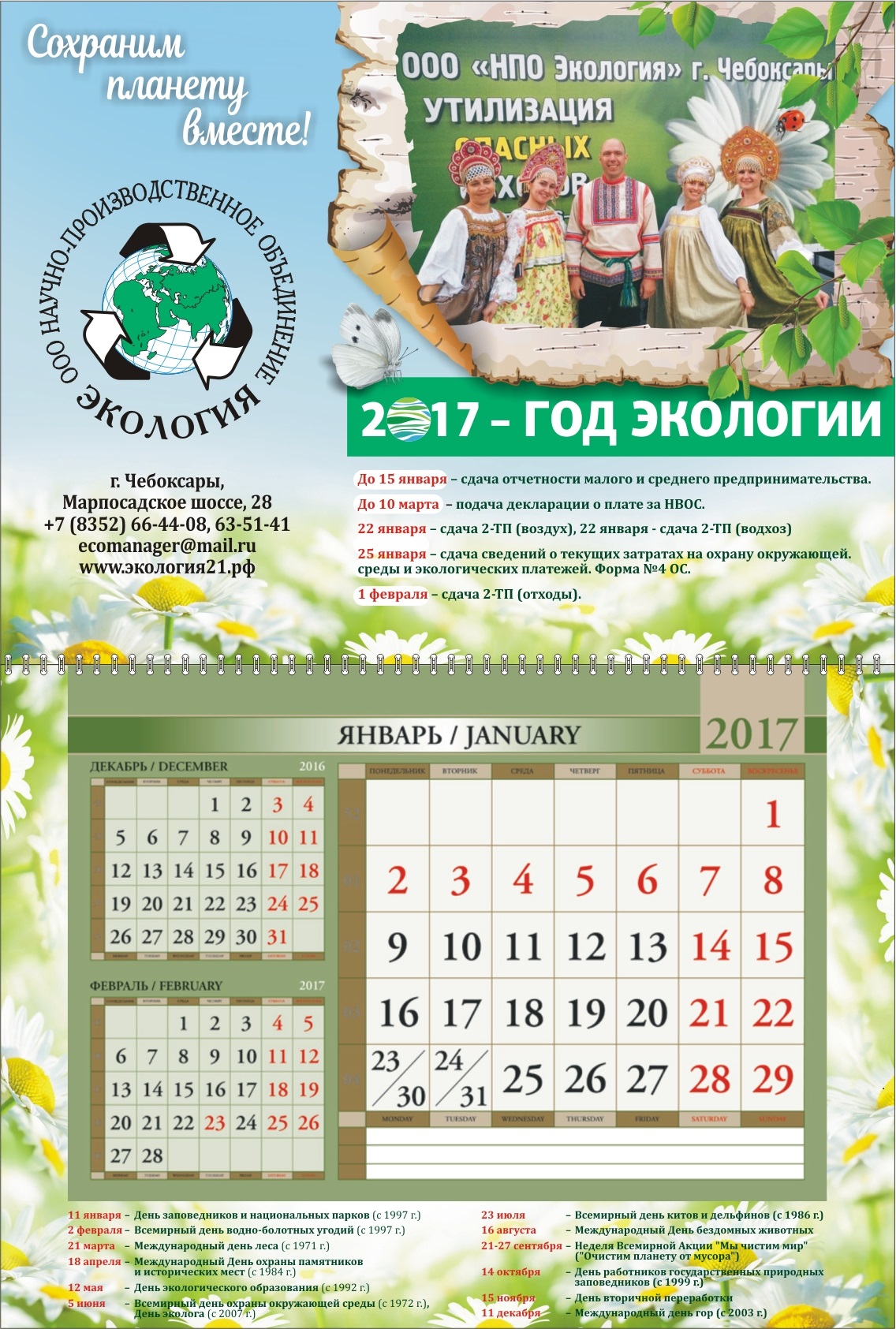 115237 экология 2017 7