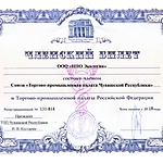 Сертификат ТТП